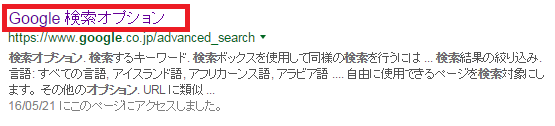 Google検索結果