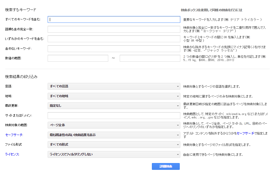 Google検索オプション画面