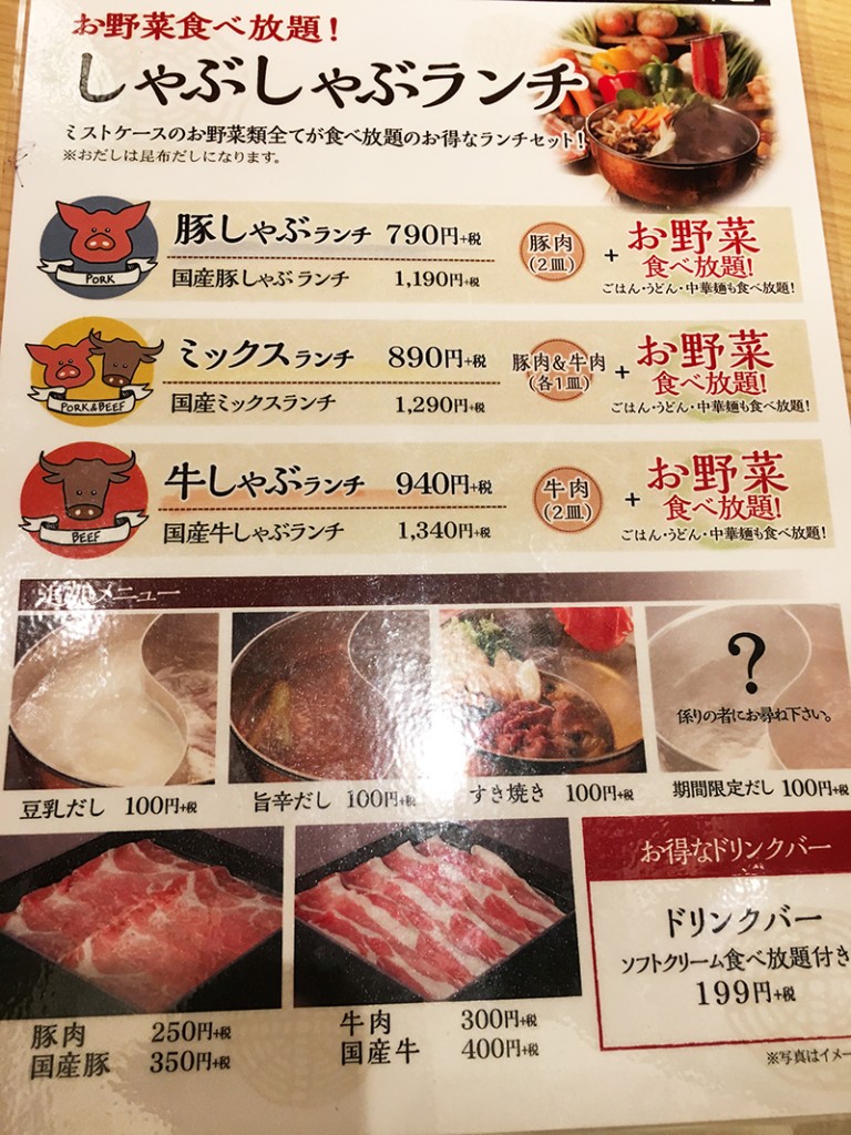 ゆめタウン廿日市『旬菜しゃぶ重』しゃぶしゃぶ食べ放題メニュー