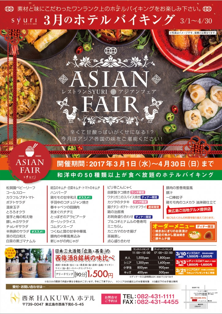 西条HAKUWAホテルバイキングメニュー
