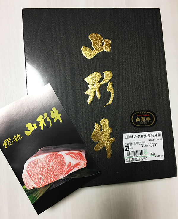 ふるさと納税山形牛