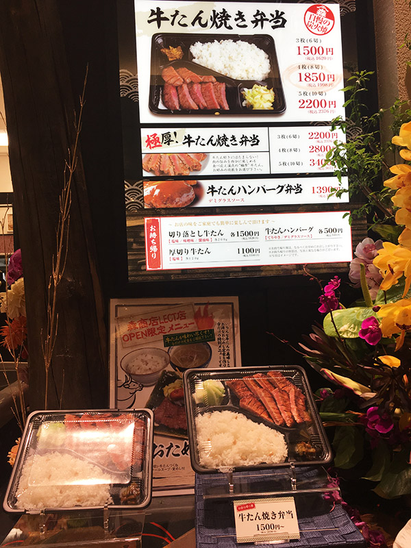 牛タン森商店お持ち帰り2