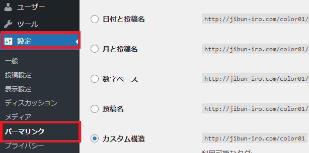 WordPressパーマリンクの設定